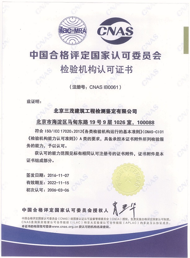 检验机构认可证书（中文）